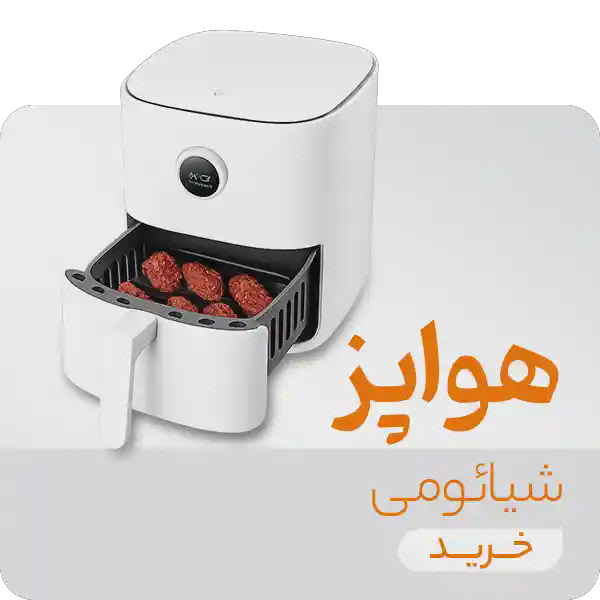 هواپز سفید شیائومی با سبد باز