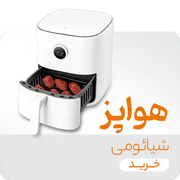 هواپز سفید شیائومی با سبد باز