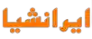 لوگوی ایرانشیا