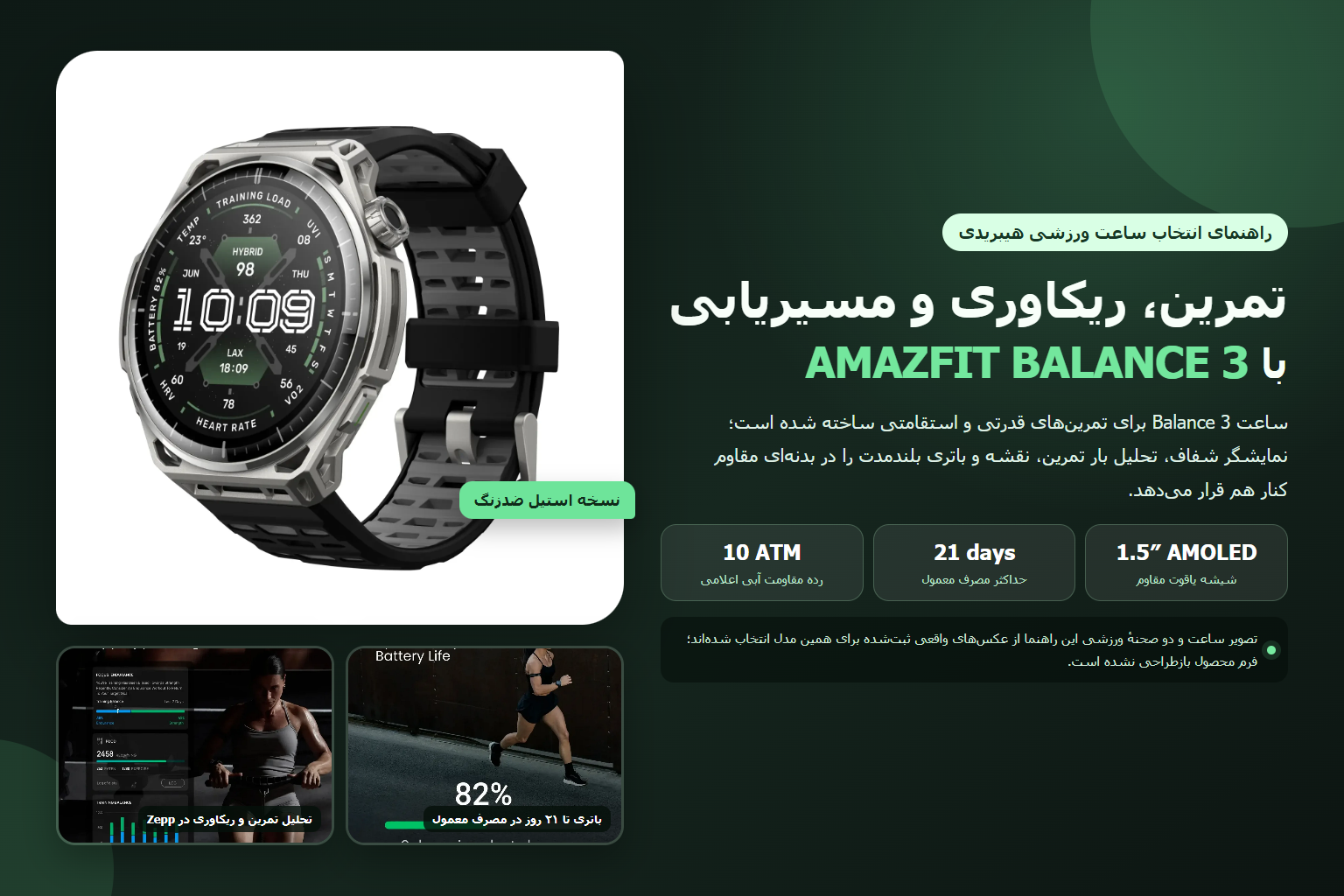 راهنمای ساعت Amazfit Balance 3 با نمای واقعی نسخه استیل، باتری و تحلیل تمرین