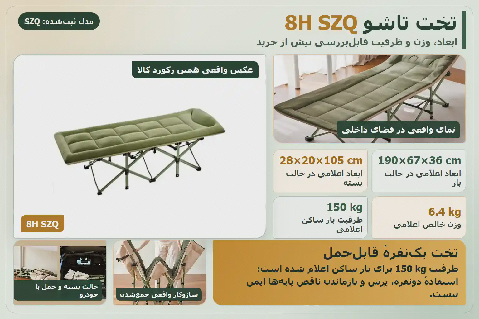 راهنمای تصویری تخت تاشو سبز 8H SZQ با ابعاد باز و بسته و عکس‌های واقعی محصول
