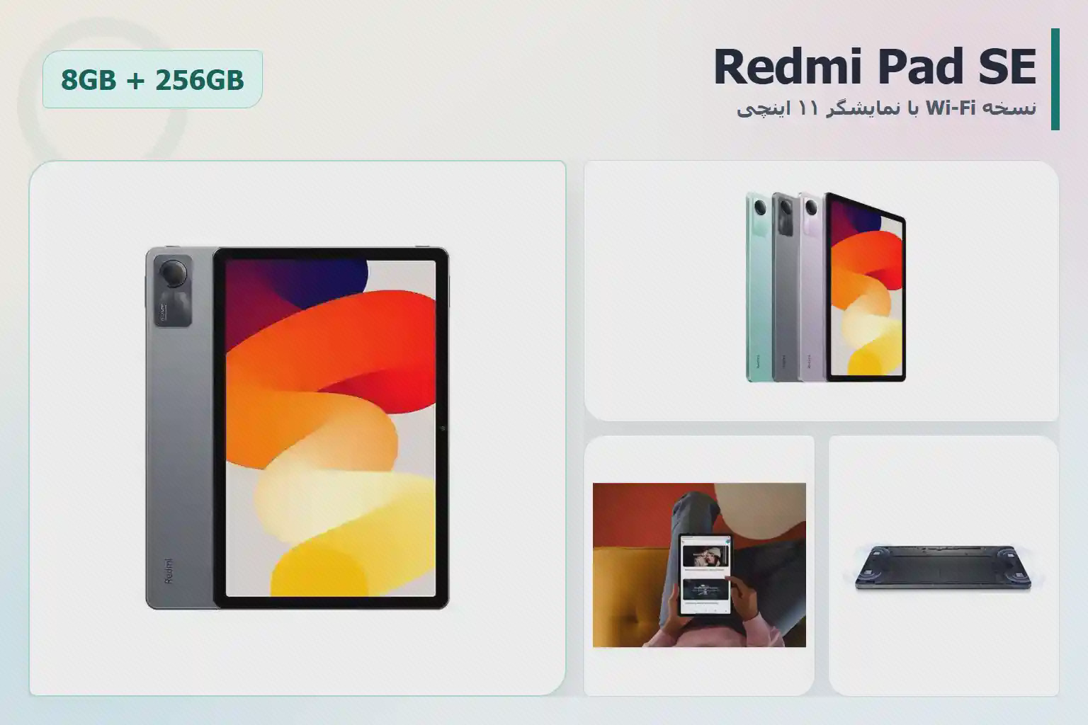 چیدمان چهار عکس واقعی Redmi Pad SE شامل نمای جلو و پشت، سه رنگ، استفاده روزمره و محل چهار بلندگو