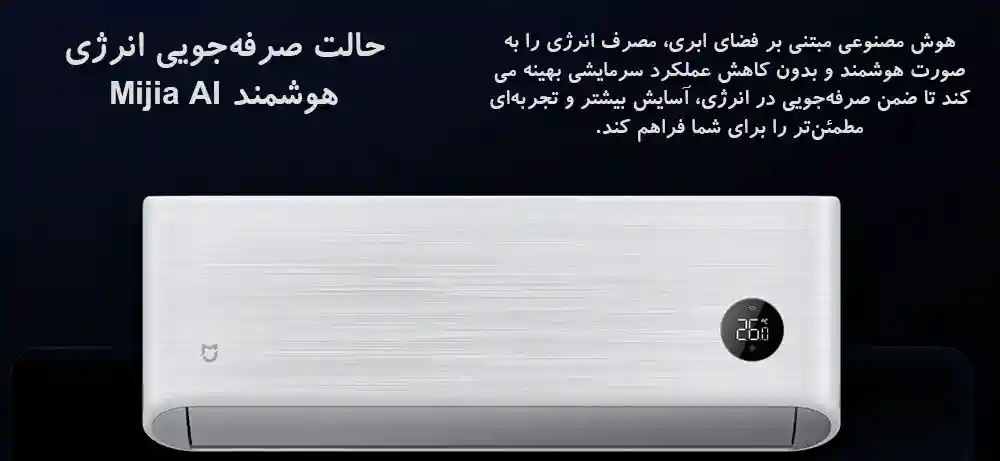 معرفی کولر گازی جدید Mijia Air Conditioner GentleAir 7.0 kW - تصویر توضیحات 7
