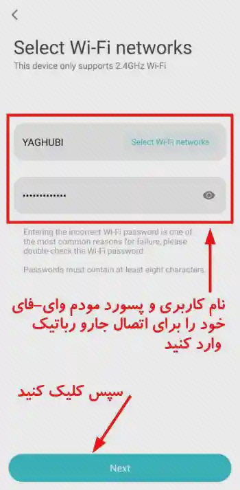 انتخاب وایفای و رمز در Xiaomi Home صفحه Select Wi-Fi networks با فیلدهای شبکه و رمز در کادر قرمز و کلید Next