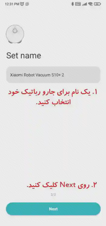 نامگذاری جارو رباتیک در Xiaomi Home صفحه تعیین نام جارو رباتیک در Xiaomi Home با کادر نام و دکمه ادامه