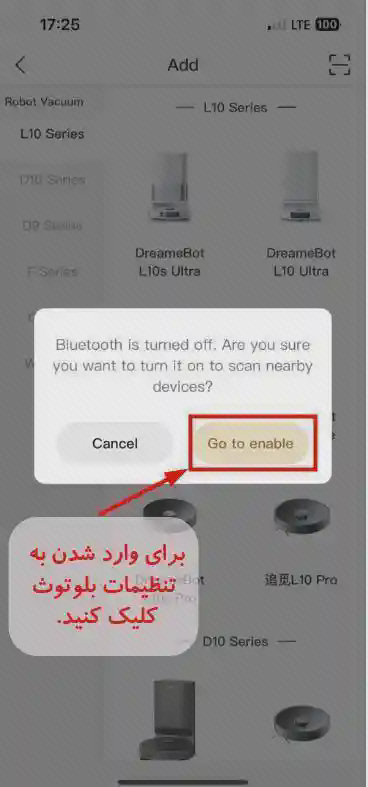 پیام دسترسی بلوتوث در برنامه Dreamehome پنجره درخواست روشن کردن Bluetooth روی فهرست دستگاههای Dreamehome با کادر قرمز دور کلید تأیید