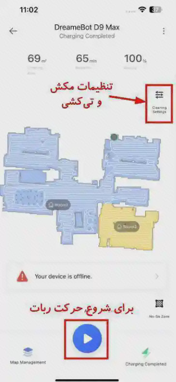 نقشه اتاقها و کلید شروع نظافت در Dreamehome نقشه رنگی اتاقها در Dreamehome با کادر دور گزینه تنظیمات و دکمه آبی شروع نظافت