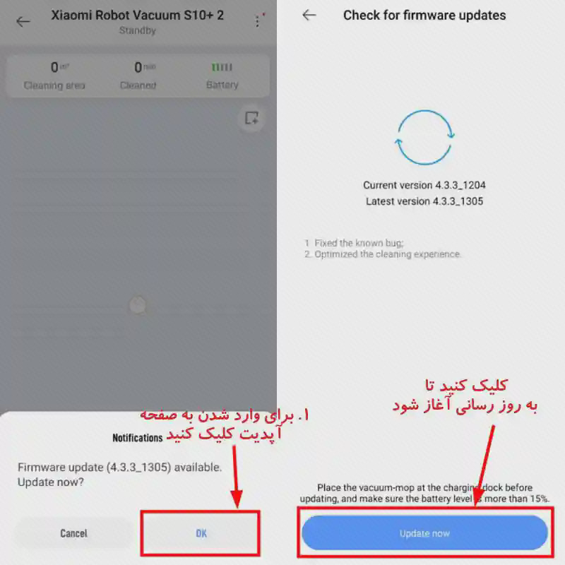 بررسی و شروع بهروزرسانی نرمافزار جارو دو صفحه اعلان و بررسی بهروزرسانی نرمافزار جارو رباتیک شیائومی با دکمه Update now