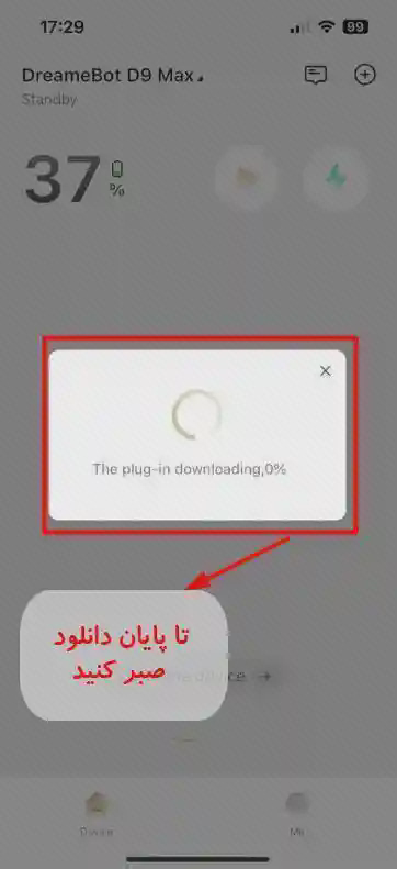 پیام دانلود افزونه جارو در Dreamehome صفحه Dreamehome با پنجره دانلود افزونه، نشان چرخان و کادر راهنمای فارسی پایین پیام