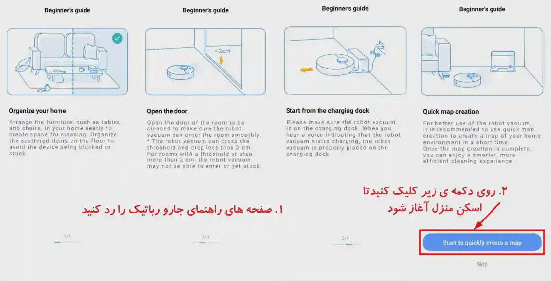 صفحات راهنمای شروع کار جارو رباتیک چهار بخش راهنمای آمادهسازی جارو رباتیک در برنامه شامل نقشه خانه، در، شارژ و اتصال