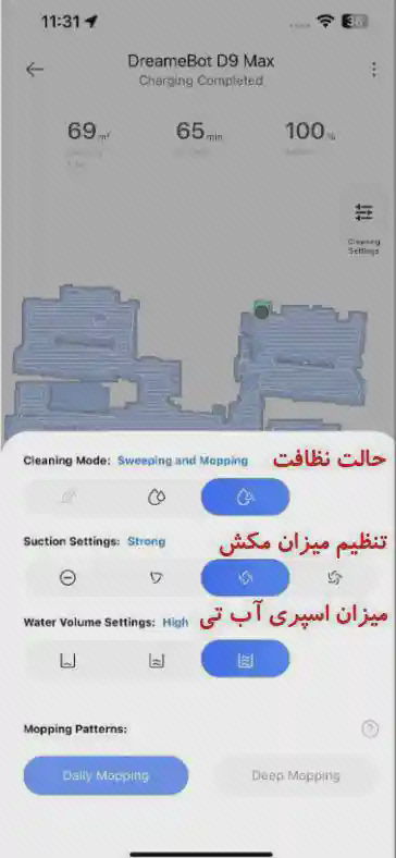 گزینههای تنظیم نظافت جارو در Dreamehome پنجره تنظیم نظافت در Dreamehome با گزینههای آبی و توضیحات فارسی روی نقشه اتاقها