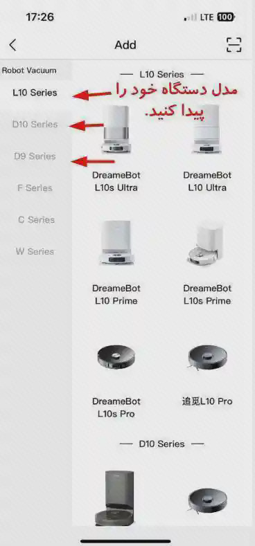 فهرست انتخاب مدل جارو در Dreamehome صفحه Add برنامه Dreamehome با دستهها و تصویر مدلهای جارو و فلشهای انتخاب مدل