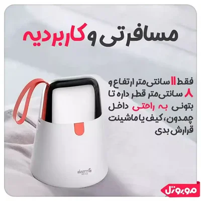 پرزگیر مسافرتی درما DEM MQ604 روی پارچه با نوشته ابعاد جمع‌وجور