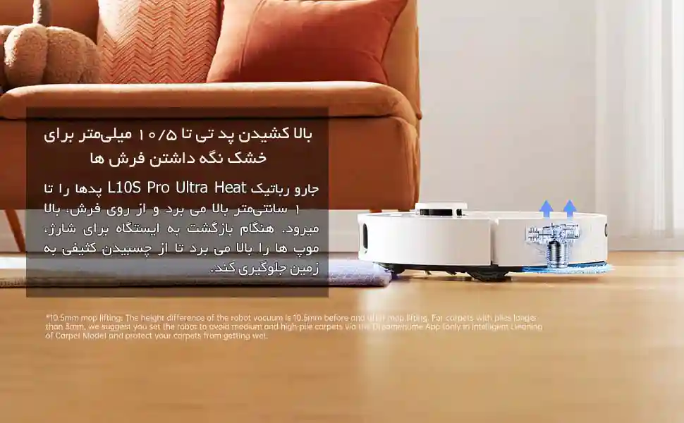 خشک نگه داشتن فرش ها جارو رباتیک L10 Pro Ultra Heat