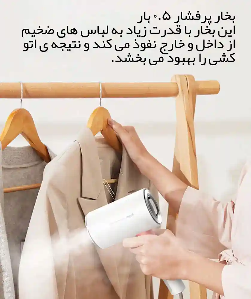 اتو بخار شیائومی مدل Deerma DEM-HS200 - اتو بخار دستی Deerma DEM-HS200 – راهحل ساده برای لباسهایی همیشه مرتب - نمای 4