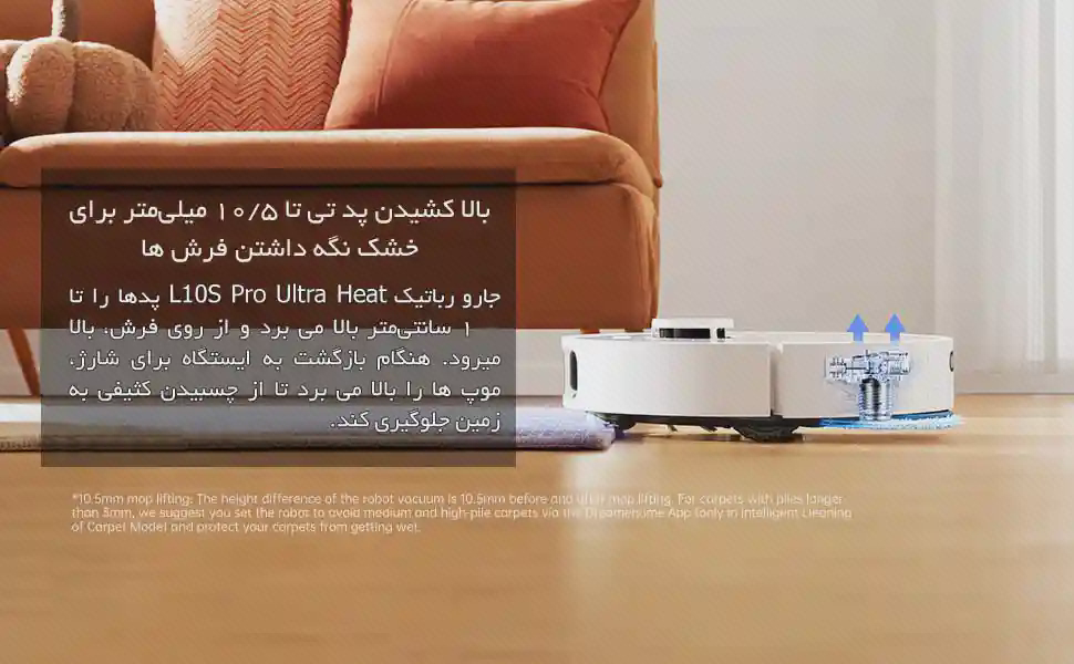 پوستر پدها و فرش در دریم L10s Pro Ultra Heat جارو سفید دریم L10s Pro Ultra Heat کنار مبل و لبه فرش با فلشهای آبی بالا رفتن پدها