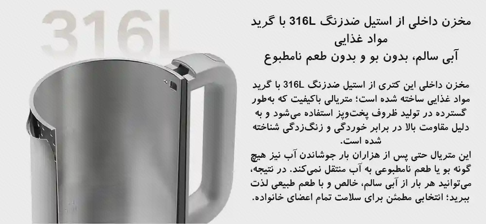 برش نمایشی مخزن استیل 316L کتری دوجدارهٔ شیائومی