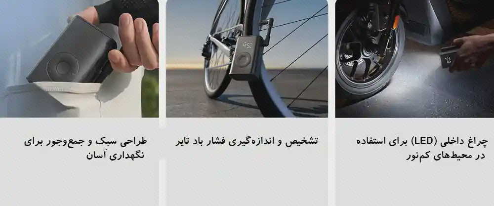 کیف حمل، سنجش فشار و چراغ پمپ Mijia کیف حمل، سنجش فشار و چراغ پمپ باد Mijia MJBXCQBQW
