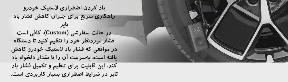 پوستر استفاده از پمپ Mijia برای لاستیک خودرو استفاده از پمپ باد Mijia کنار لاستیک خودرو