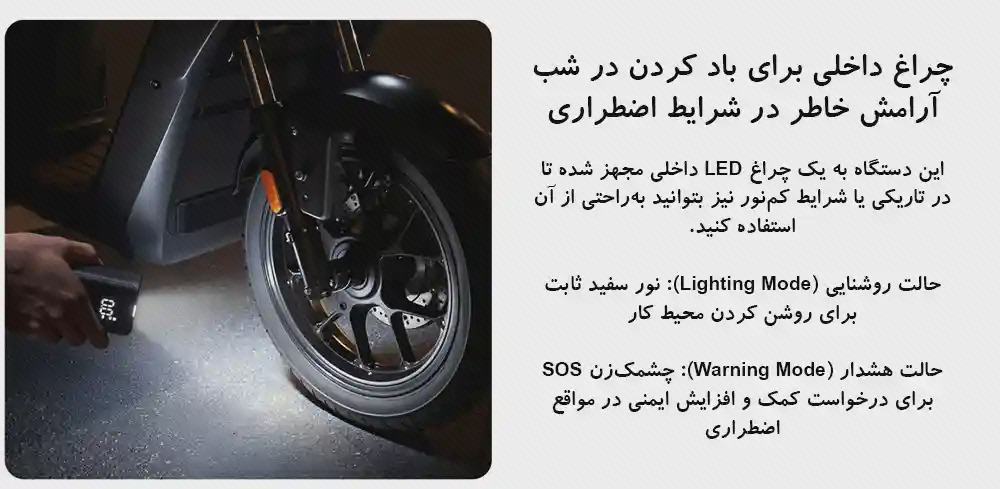 پوستر چراغ پمپ Mijia هنگام استفاده در شب چراغ سفید و حالت SOS پمپ باد Mijia در شب