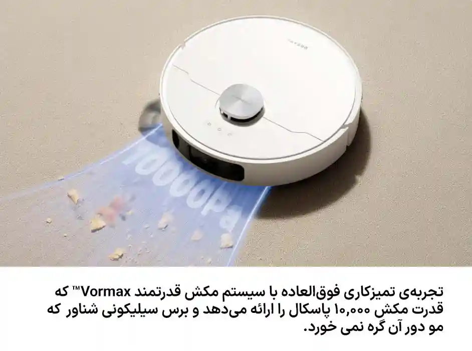 جارو رباتیک شیائومی L10s Ultra Gen 2 - قدرت مکش 10000 پاسکال