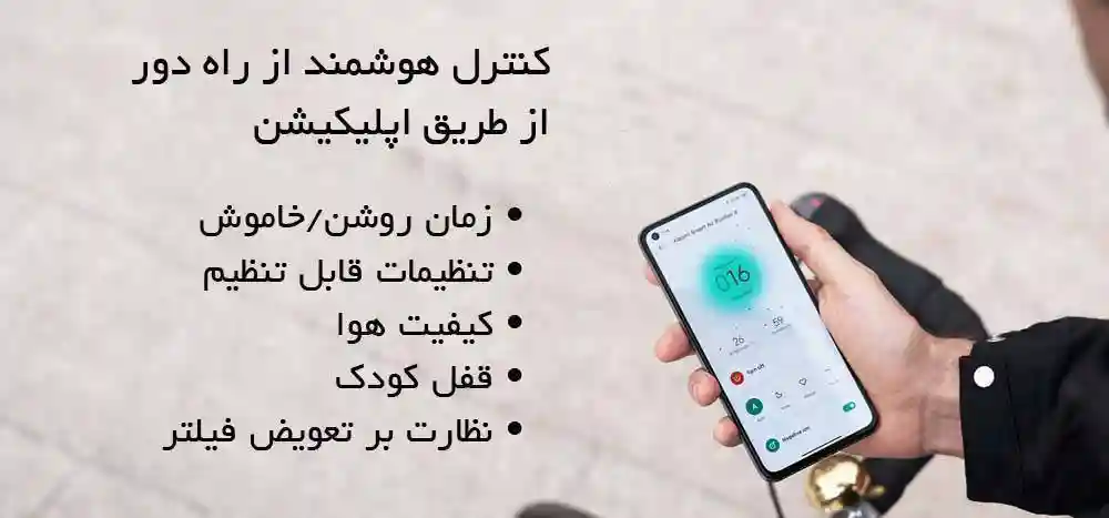 تصفیه هوا Xiaomi Smart Air Purifier 4 (گلوبال) ارسال از 7 روز کاری آینده - اپلیکیشن و کنترل از راه دور