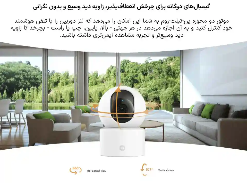 دوربین نظارتی شیائومی مدل C301 - تصویر توضیحات 7