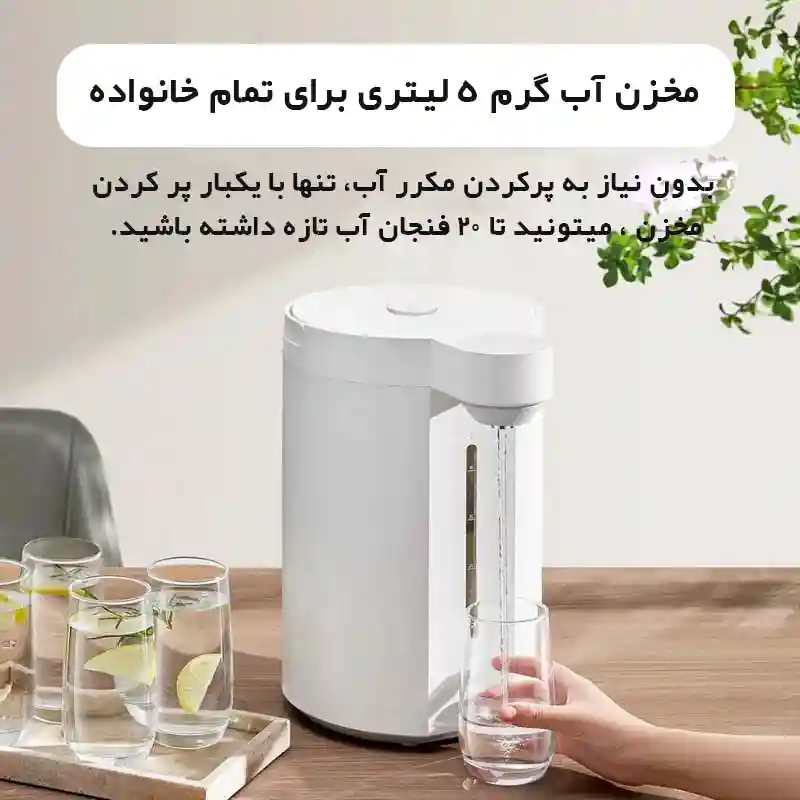 دستگاه هوشمند آب‌گرم‌کن رومیزی شیائومی Smart Electronics Hot Water Dispenser سایز 5 لیتری - تصویر توضیحات 2