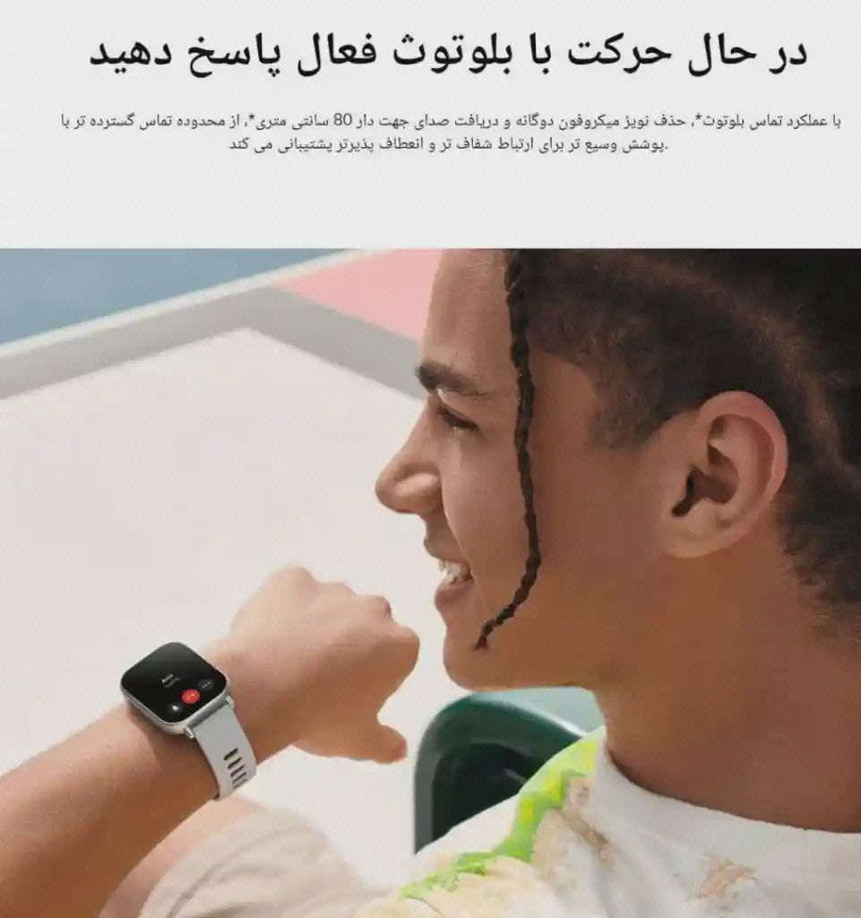 مردی با Redmi Watch 5 Active روی مچ در پوستر پاسخ به تماس بلوتوثی هنگام حرکت