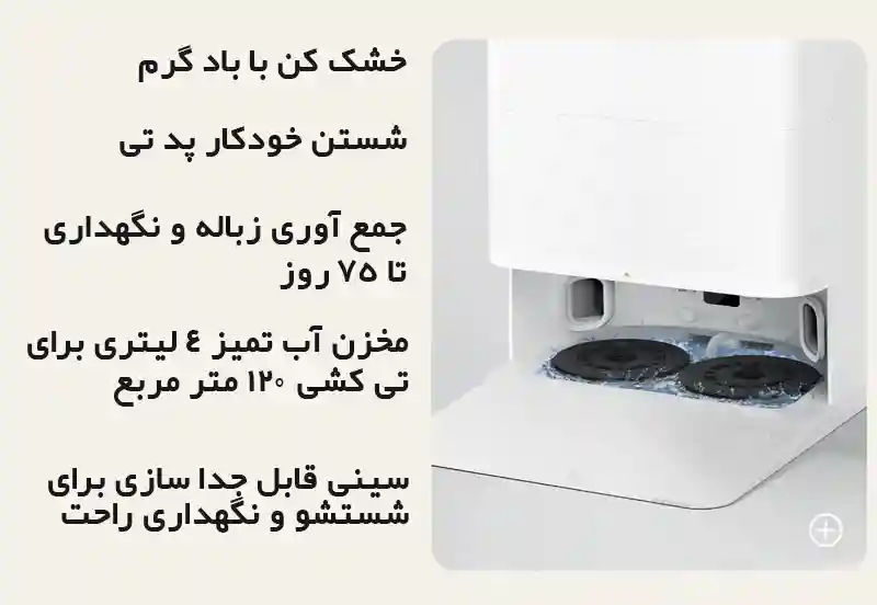 جارو رباتیک شیائومی مدل X20 Pro - سیستم ناوبری پیشرفته