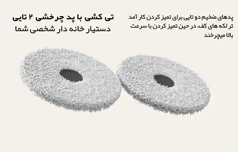 مثل یه دستیار شخصی براتون تمیز میکنه!