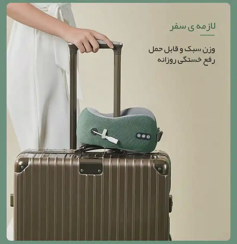 حمل ماساژور گردنی Momoda SX335 ماساژور گردنی سبز Momoda SX335 روی چمدان کنار دستگیره در پوستر فارسی حمل