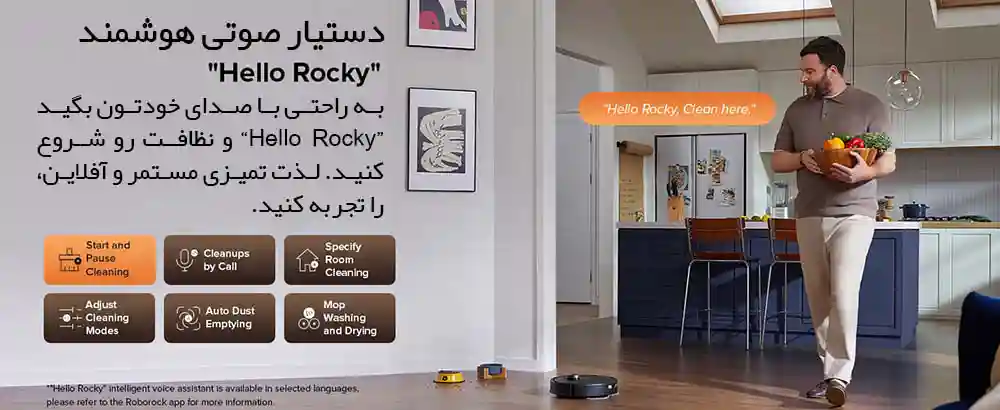 جارو رباتیک شیائومی مدل Roborock Qrevo Master - دستیار صوتی اختصاصی Rocky - نمای 2