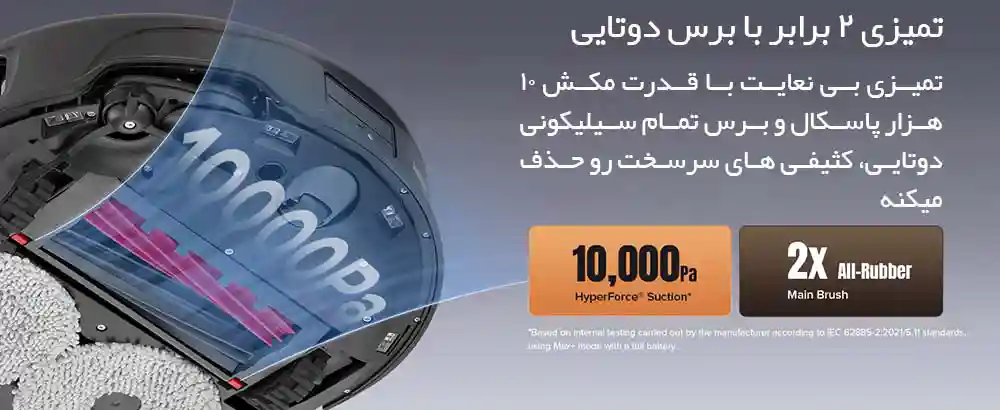 جارو رباتیک شیائومی مدل Roborock Qrevo Master - قدرت مکش 10000 پاسکال با تکنولوژی HyperForce