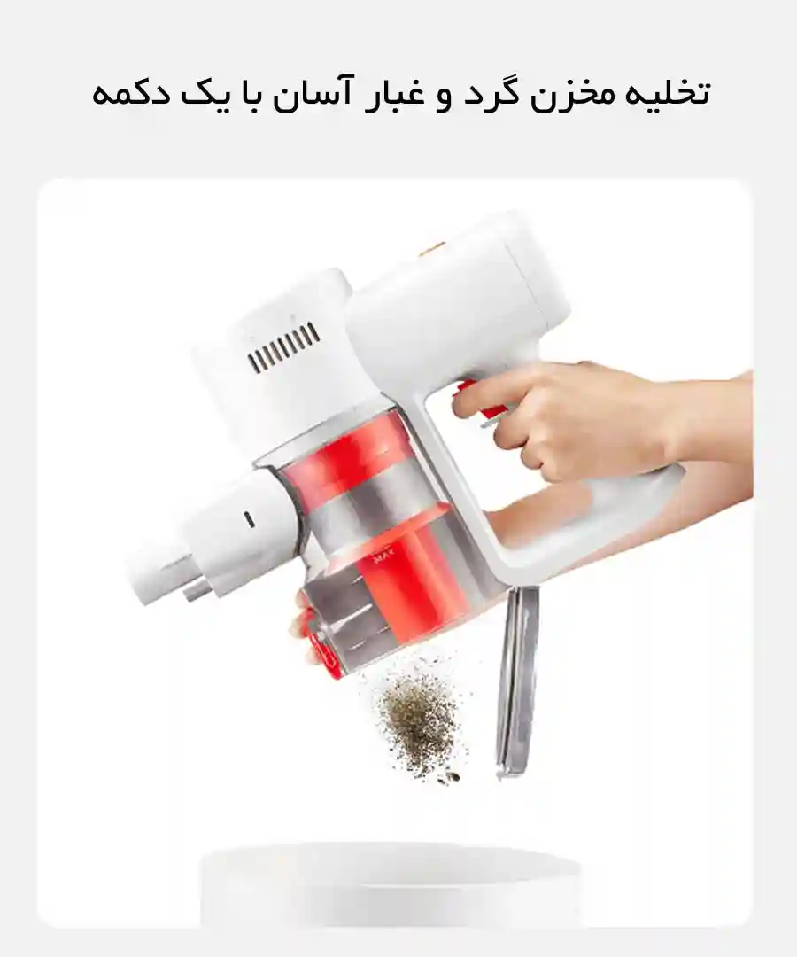 روش تخلیه کردن گرد و غبار در جارو شارژی g20 lite