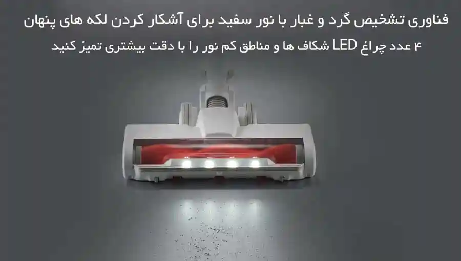 فناوری تشخیص گرد و غبار با نور سفید برای آشکار کردن لکه های پنهان