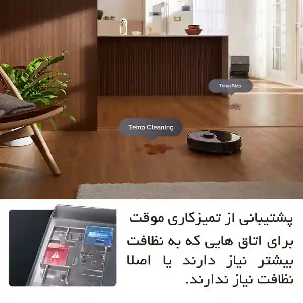 جارو رباتیک شیائومی مدل Roborock S8 Max Ultra - تمیزکاری موقت