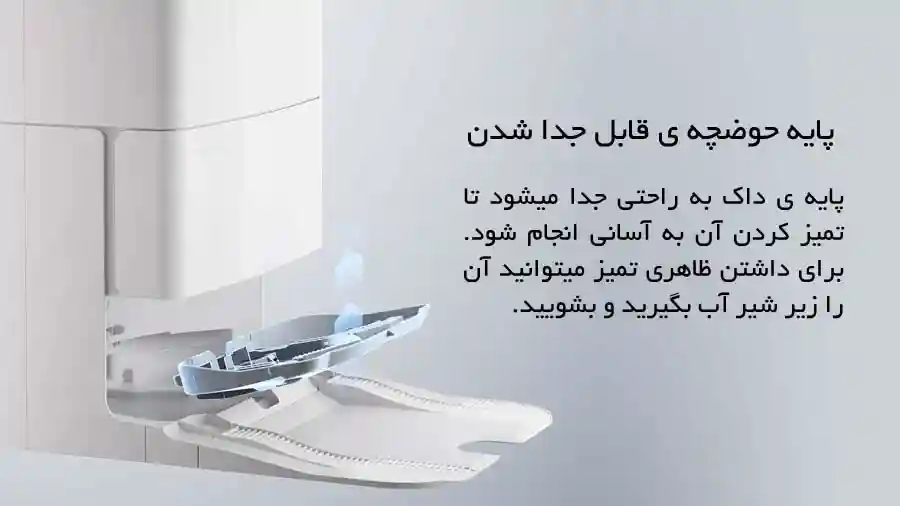 پایه حوضچه ی قابل جدا شدن