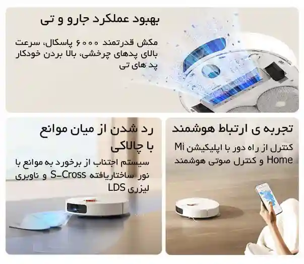 جارو رباتیک شیائومی مدل Robot Vacuum X20 Plus - بریم برای معرفی جارو رباتیک شیائومی X20 Plus :