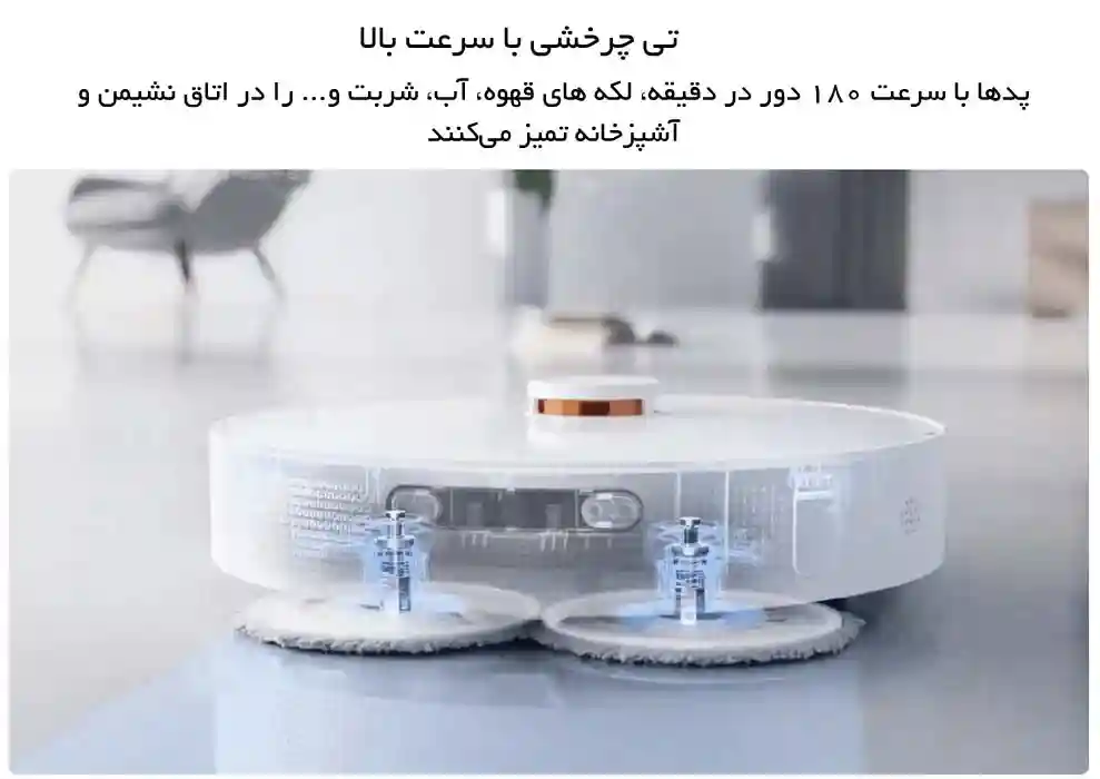 جارو رباتیک شیائومی مدل Robot Vacuum X20 Plus - تی های چرخشی با سرعت بالا - نمای 2
