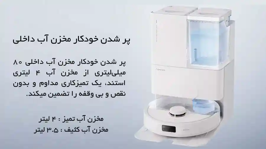 پر شدن خودکار مخزن آب داخلی