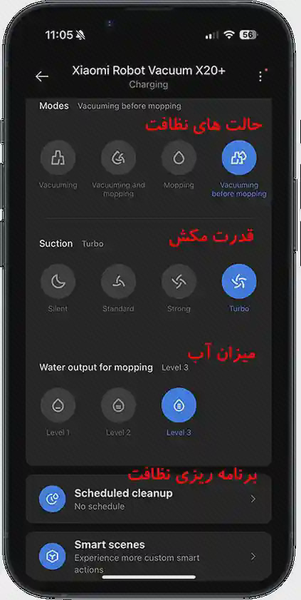 گزینههای کنترل Xiaomi X20 Plus در برنامه صفحه تنظیمات و حالتهای نظافت شیائومی X20 Plus با توضیح فارسی گزینهها