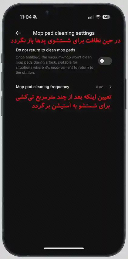 تنظیم شستوشوی پدهای تی Xiaomi X20 Plus در برنامه صفحه تنظیمات دفعات شستوشوی پد تی شیائومی X20 Plus با توضیحات فارسی