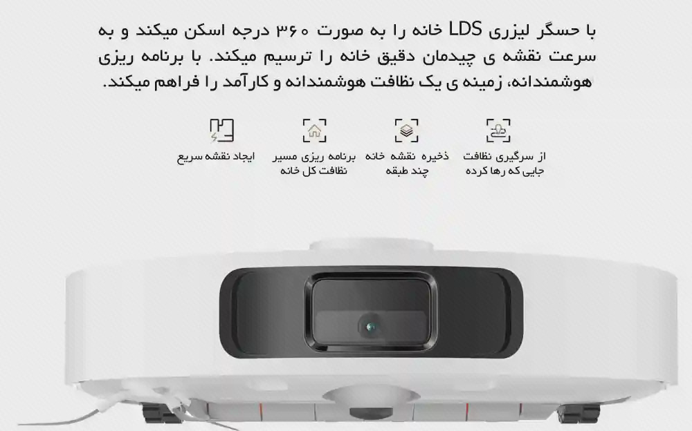 حسگر جلویی جارو رباتیک شیائومی X20 Plus نمای حسگر جلویی و زیر بدنه جارو شیائومی X20 Plus در پوستر سیستم ناوبری