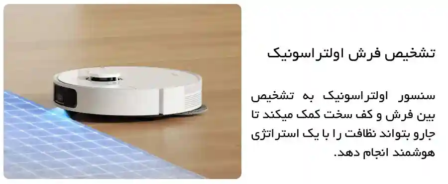 تشخیص فرش اولتراسونیک