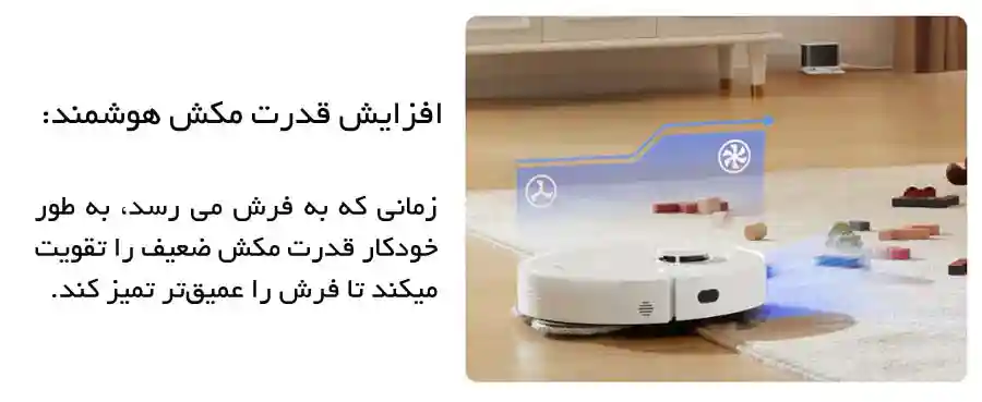 افزایش قدرت مکش هوشمند