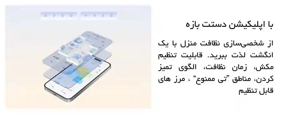 با اپلیکیشن دستت بازه