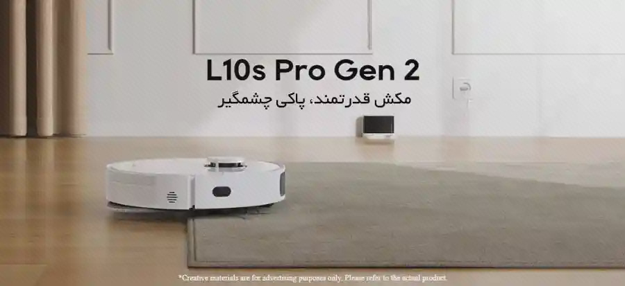 نمای جارو و داک کوچک L10s Pro Gen 2 جاروی سفید L10s Pro Gen 2 کنار داک کوچک در اتاق نشیمن با متن معرفی مدل