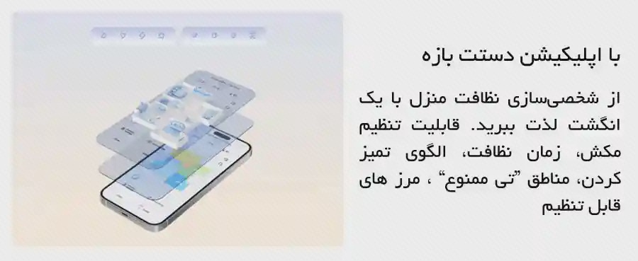 نقشه و کنترل L10s Pro Gen 2 در برنامه گوشی با نقشه خانه در پوستر تنظیمات برنامه DreameHome برای L10s Pro Gen 2