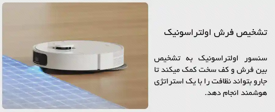 پوستر تشخیص سطح فرش L10s Pro Gen 2 جاروی سفید L10s Pro Gen 2 روی مرز کف چوبی و فرش با نمایش آبی تشخیص سطح